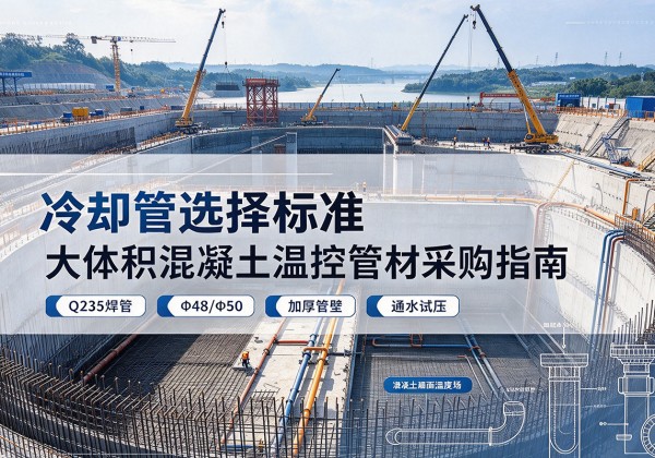察雅冷却管选择标准